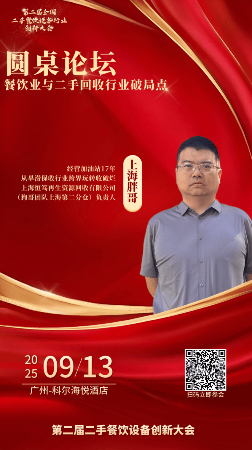 上海胖哥.png