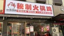 “郑州最惨火锅店”重新开业，老板：依然对火锅生意充满信心