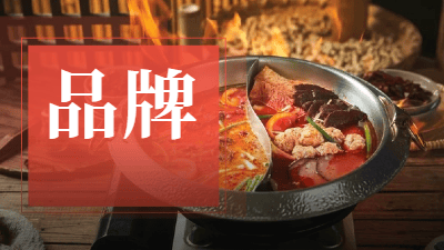 從價(jià)格戰(zhàn)到品質(zhì)戰(zhàn)，火鍋品牌靠什么擴(kuò)張？