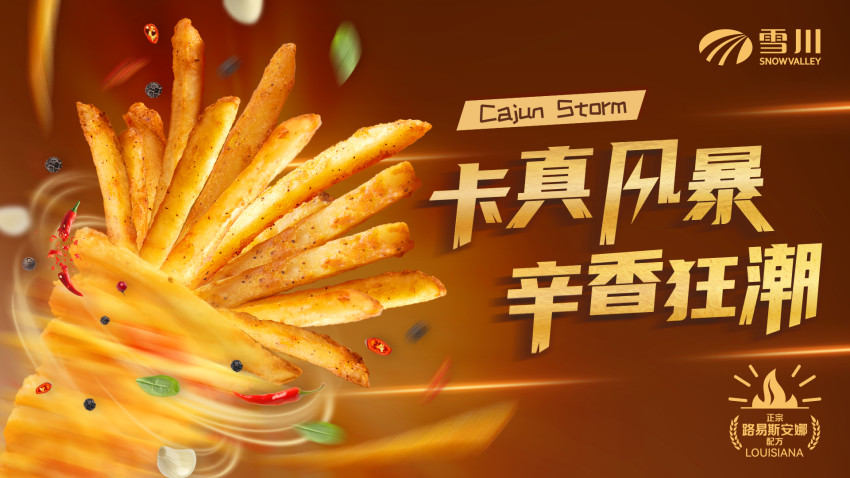 雪川卡真风味薯条&原切格格脆重磅上市，以创新之力点亮大众味蕾