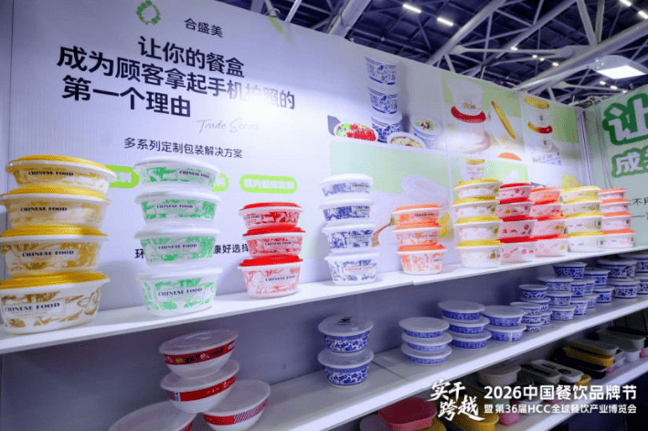 深耕一次性餐盒赛道，合盛美亮相第36届红餐博览会主题展