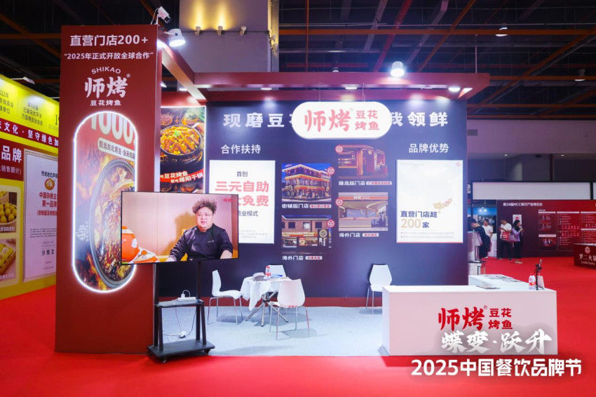 ﻿师烤豆花烤鱼亮相第34届HCC餐饮产业博览会·2025秋季展！