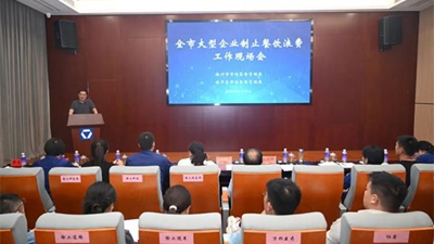 徐州市市场监管局召开大型企业制止餐饮浪费工作现场会