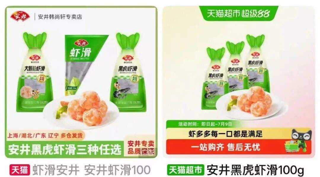 供应链名品 | 安井黑虎虾滑：大颗粒虾肉， 适合涮、煎、蒸等多种吃法