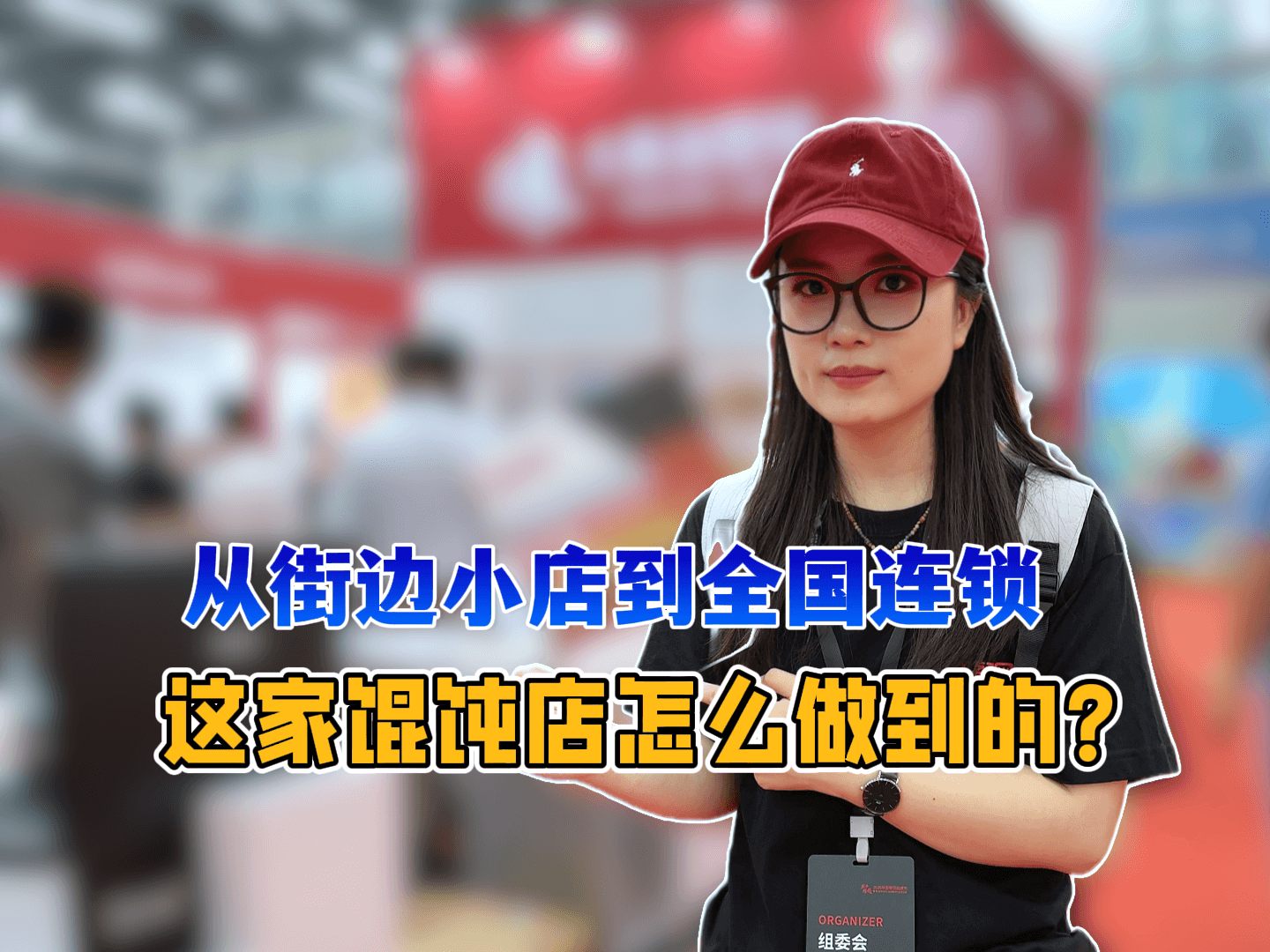 从街边小店到全国连锁，这家馄饨店怎么做到的？
