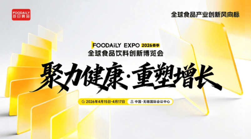176位重磅嘉賓、4000+全球新品爆品，產(chǎn)品＆渠道人齊聚的食品產(chǎn)業(yè)創(chuàng)新風(fēng)向標(biāo)盛會(huì)