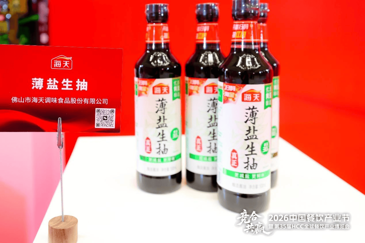 佛山市海天调味食品股份有限公司携「薄盐生抽」亮相2026风向标产品（春季）发布会，守护三餐健康烟火