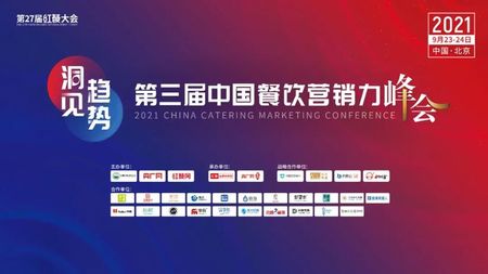 參會指南丨第三屆中國餐飲營銷力峰會完整攻略