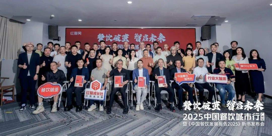 共探破繭之道！2025中國餐飲城市行-廣州站圓滿落幕