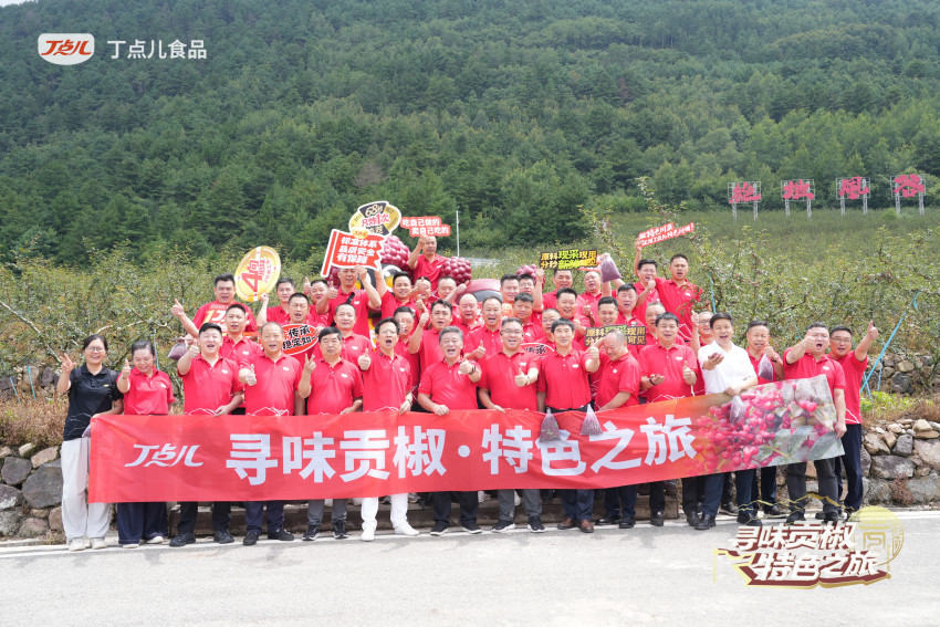 尋味千年椒香！丁點兒貢椒溯源之旅，大咖云集共赴感官盛宴