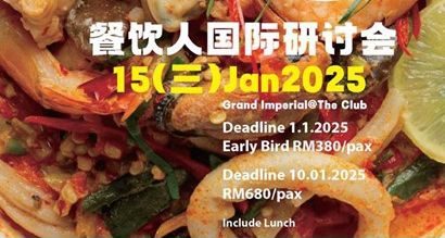 2025挑战明日吉隆坡国际餐饮研讨会即将举办