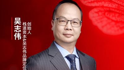 栈道资本&吴志伟品牌定位咨询创始人确认参会｜2025中国餐饮产业节