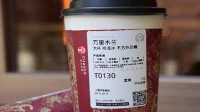 霸王茶姬推出年度新品“万里木兰”，茶饮首张实体“产品身份证”亮相