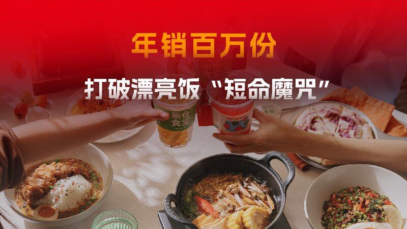 年销百万份的米仓食堂，打破漂亮饭“短命魔咒”
