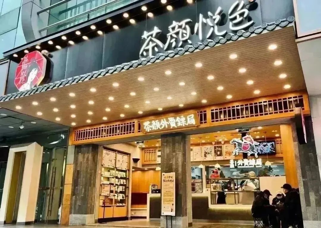 茶颜悦色门店照片图片