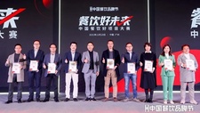 首届中国餐饮好项目大赛完美收官，获奖名单揭晓！