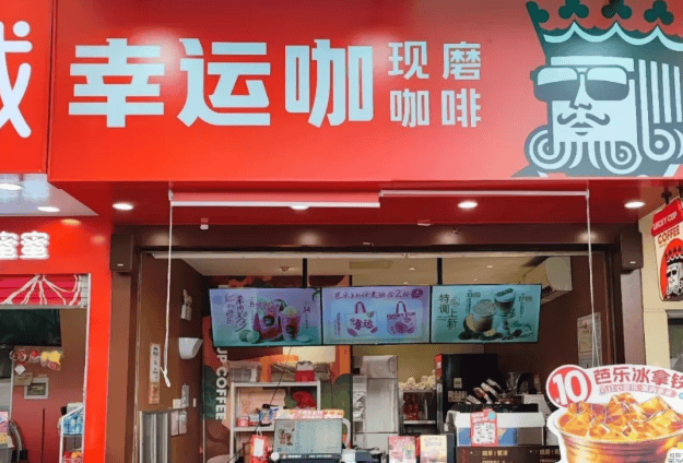 下沉市场布局饱和，幸运咖转攻城市：官宣下半年开店控制在1000家