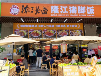从街边小店到150+门店全国连锁！看潮洪卤如何破猪脚饭 “无品牌” 魔咒？