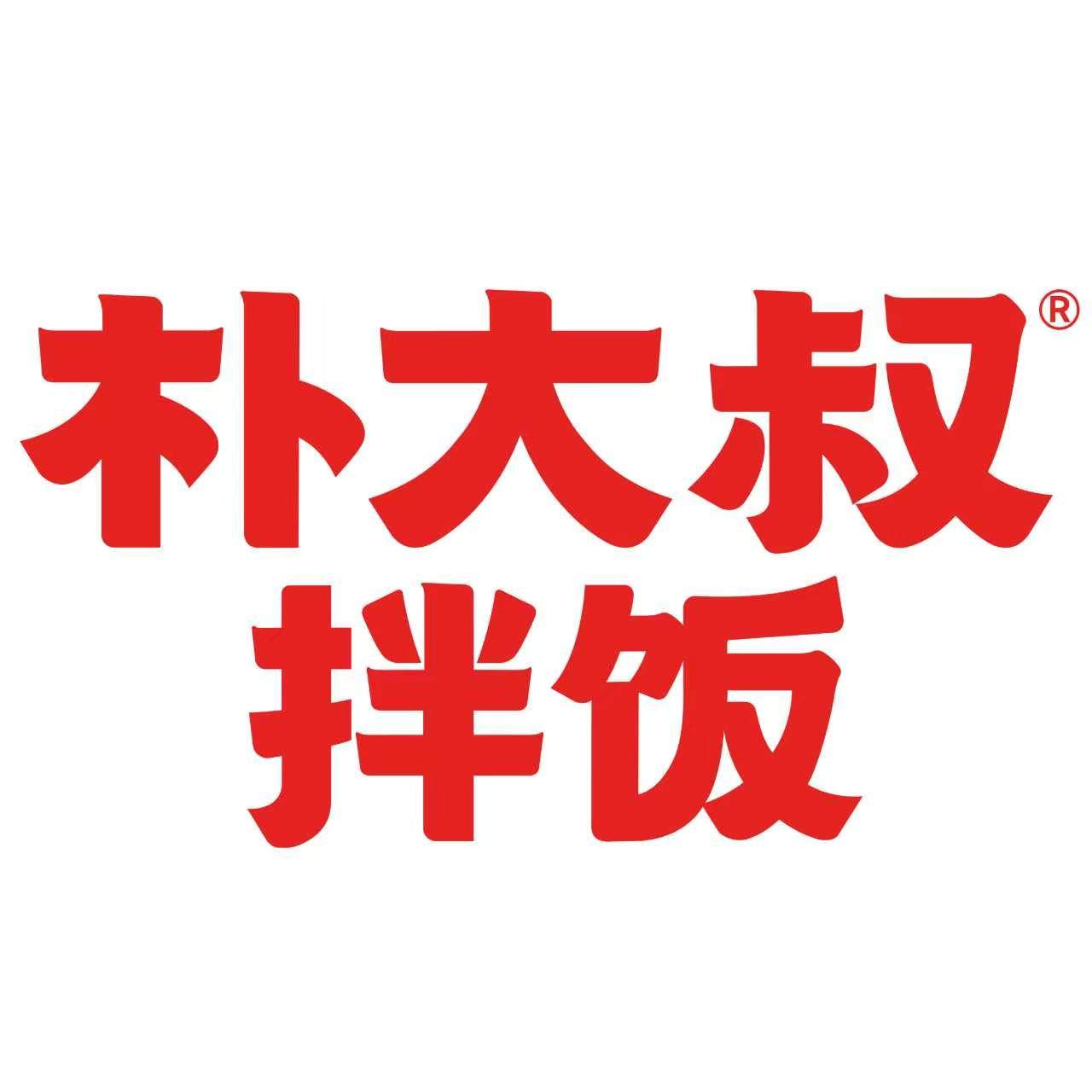 【朴大叔拌饭】已确认参加第36届HCC全球餐饮产业博览会