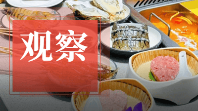 鲍鱼、生蚝14.9元/盘，海底捞又盯上朱富贵们的生意？