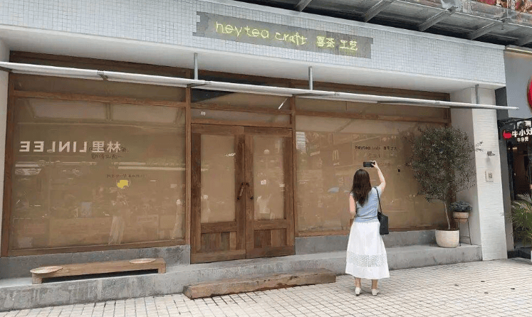全球首家喜茶工艺店即将开业；老乡鸡与珍宝餐饮集团将设合资公司