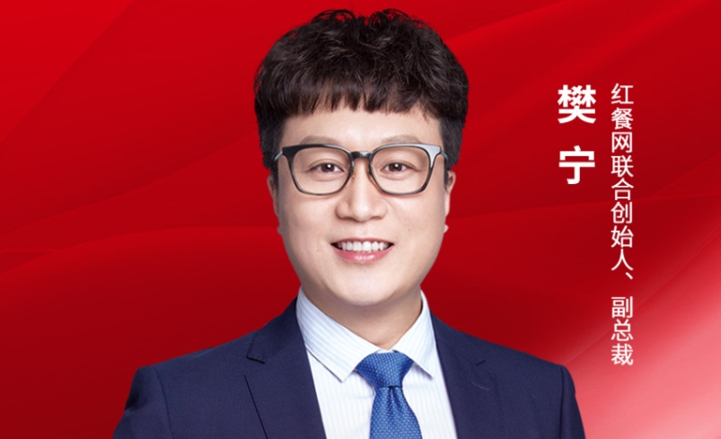 ﻿红餐网联合创始人、副总裁樊宁确认参会|2024中国餐饮产业峰会