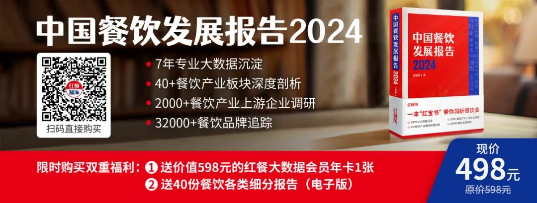 限时免费下载！《中国餐饮供应链指南2024》（食材篇）发布