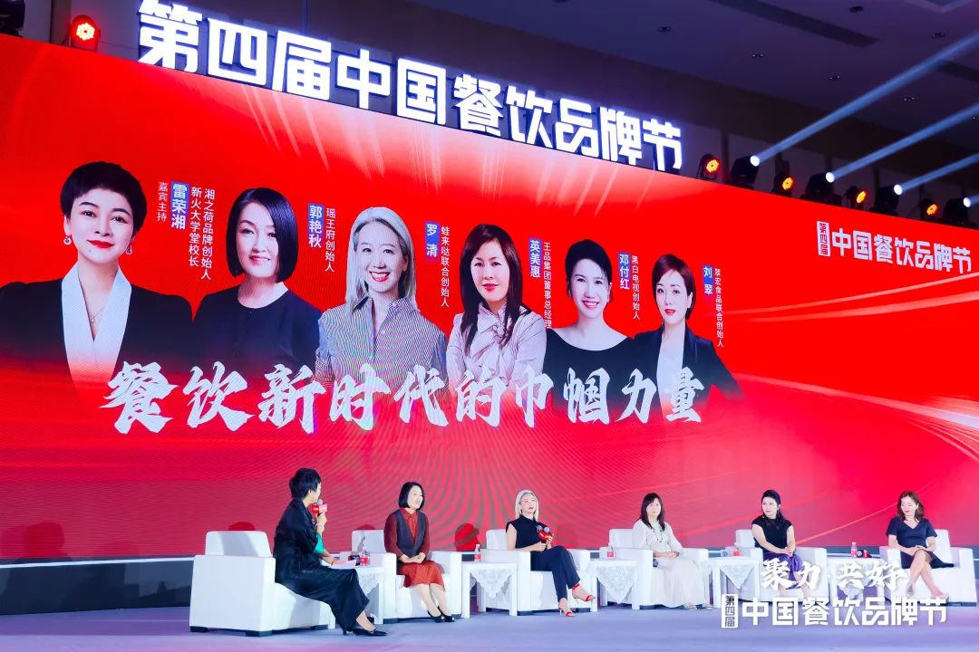 对话5位女性创始人：新时代的交叉口，餐企如何应变？