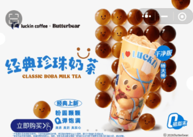 9.9元一杯！瑞幸在全国3.6万家店卖珍珠奶茶