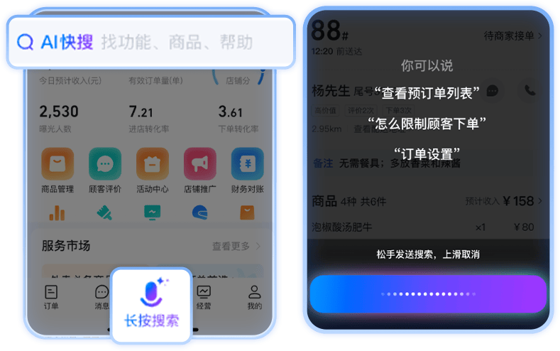 生意忙不過(guò)來(lái)？淘寶閃購(gòu)上線AI語(yǔ)音助手，為餐飲商家一鍵解放雙手