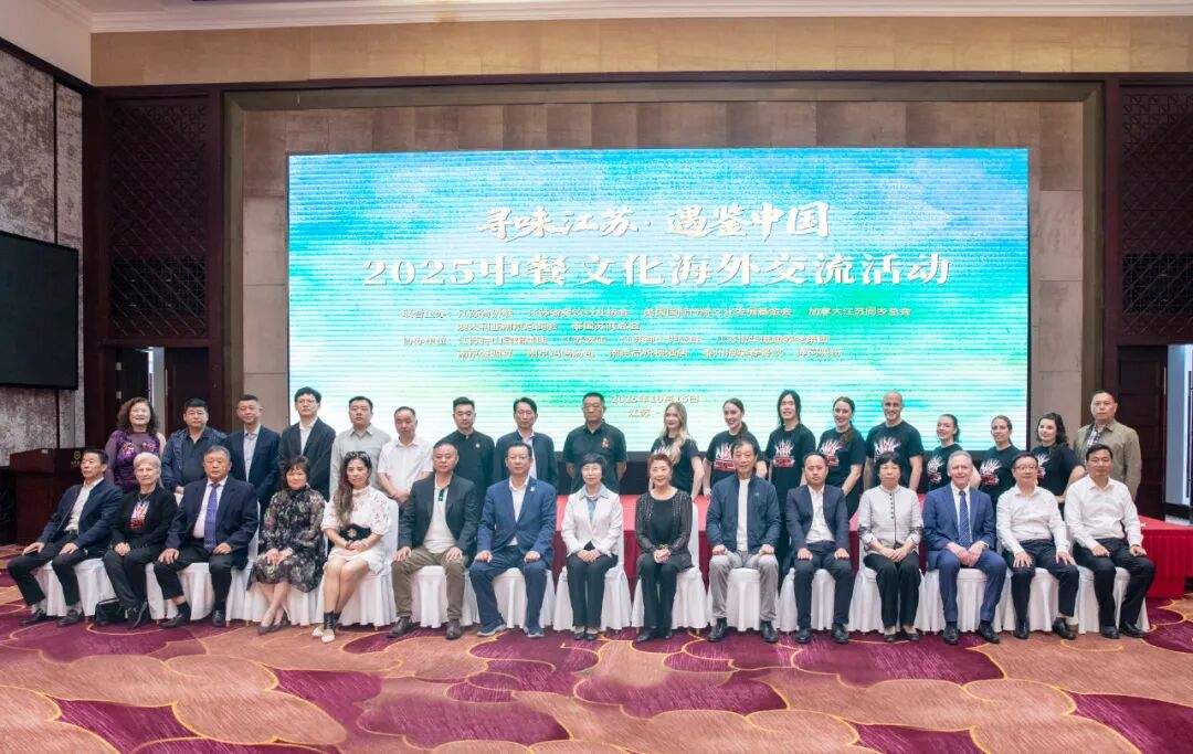 2025中餐文化海外交流活动在南京举办