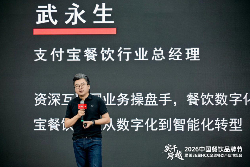 支付宝餐饮行业总经理武永生：AI时代，餐饮行业将被进一步重塑