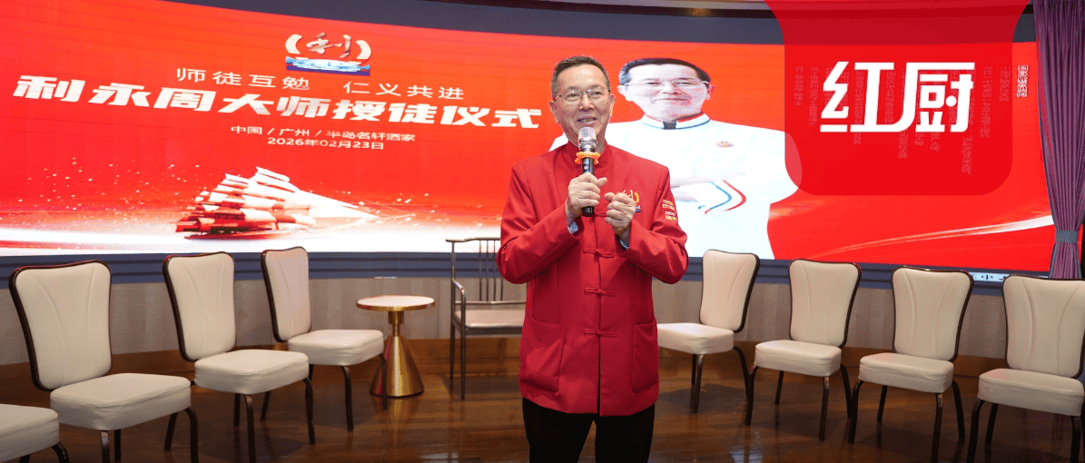 做菜、写诗、读博、亮相时代广场：“粤菜教父”利永周的半世纪传奇