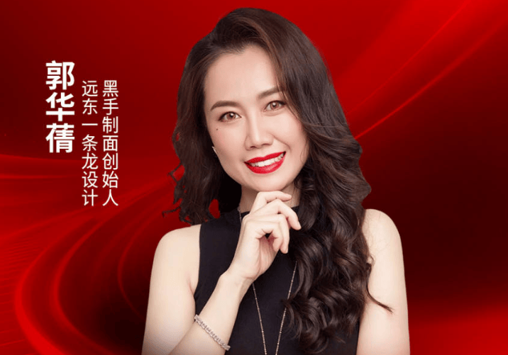 远东一条龙设计、黑手制面创始人郭华蒨确认出席｜2026中国餐饮品牌节
