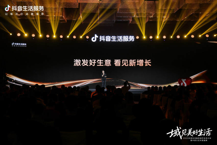 抖音生活服务城市生态大会杭州站举办，携手商家激发线下消费新活力