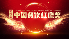 重磅！第四屆“中國餐飲紅鷹獎”四大獎項完整版正式公布