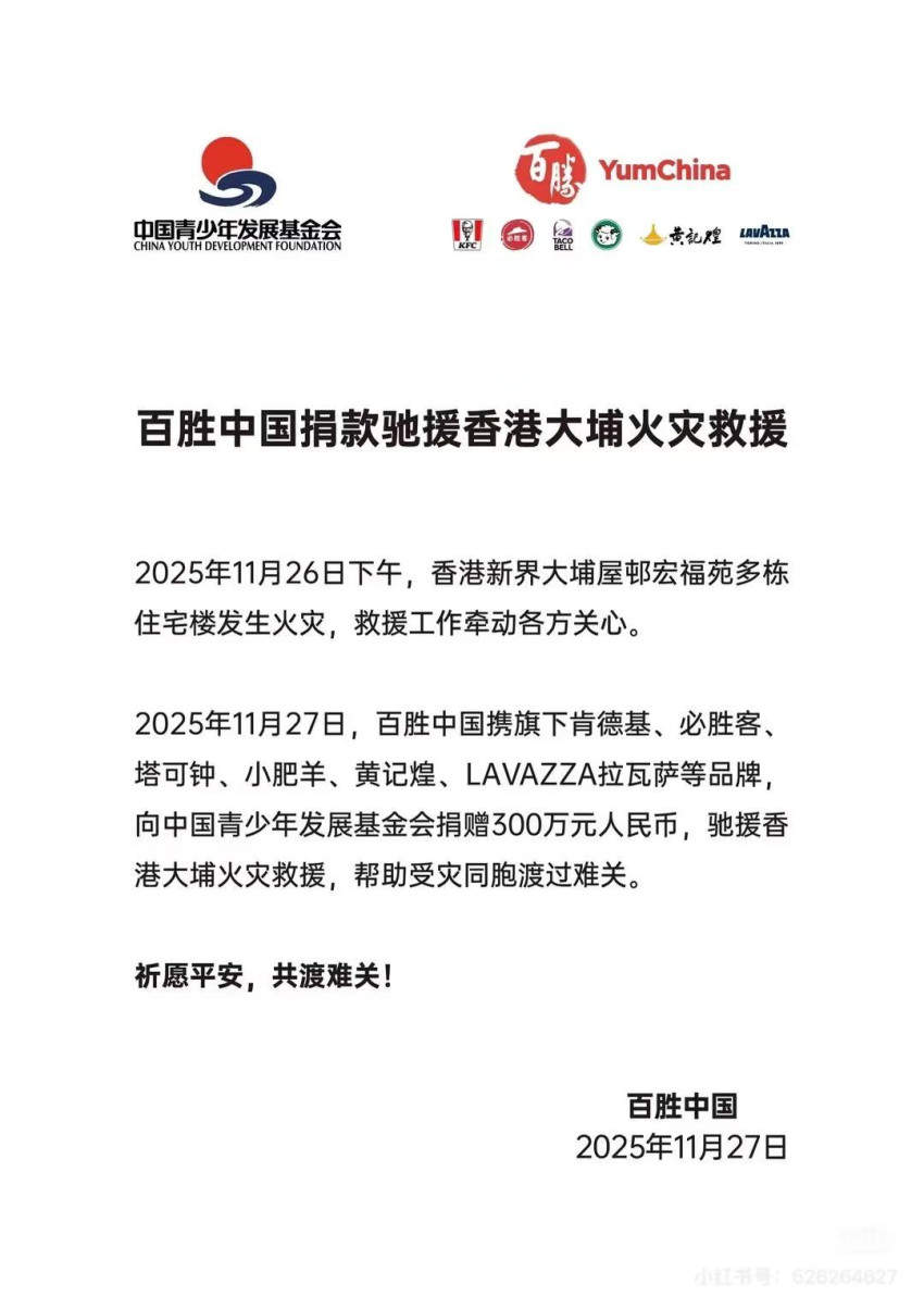 捐款超亿元！蜜雪冰城、海底捞等多家餐企驰援香港插图7