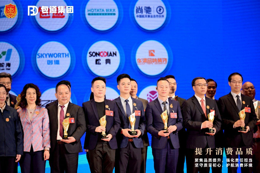 连续2年入围广东3・15企业，包道集团硬核品质树行业标杆