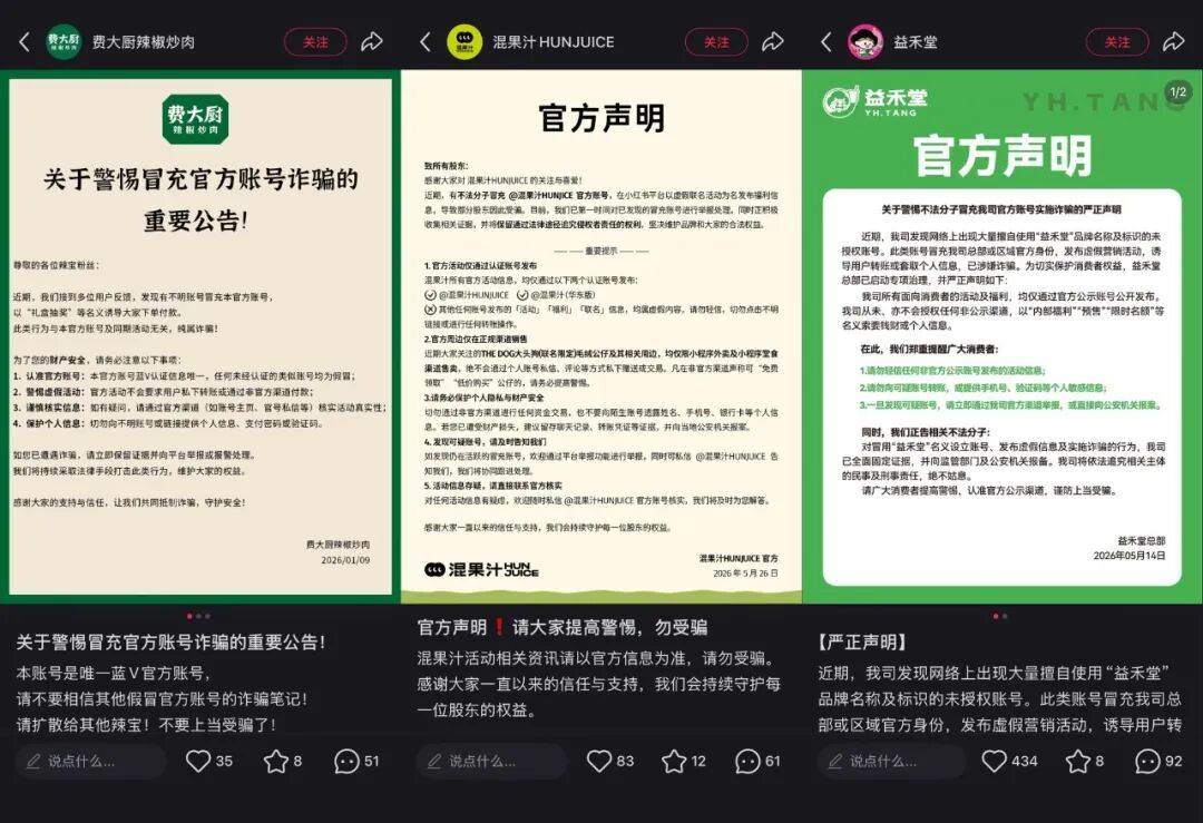 小心！餐饮诈骗又有新套路，瑞幸、费大厨等接连中招