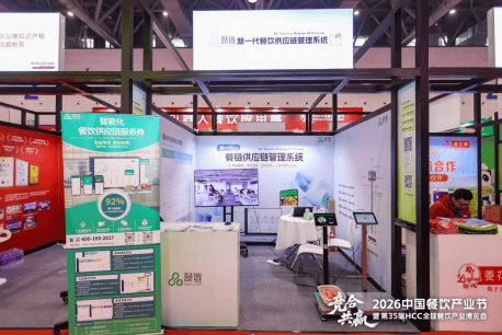 餐链亮相第HCC 全球餐饮产业博览会·2026春季展