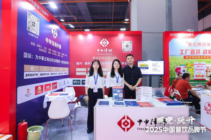 中申律师亮相第34届HCC餐饮产业博览会·2025秋季展！
