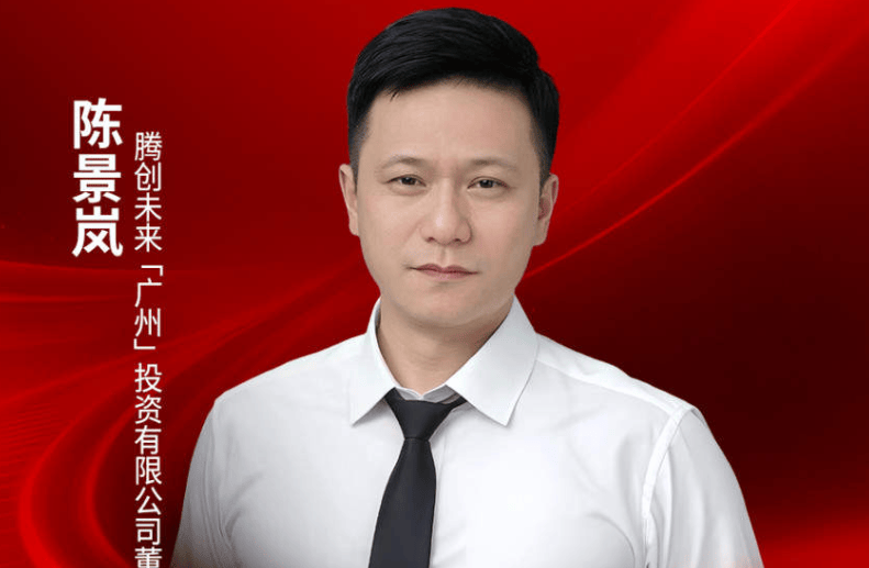 “腾创未来（广州）投资有限公司”董事长陈景岚确认出席｜2026中国餐饮品牌节