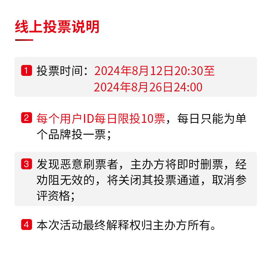 “2024年度餐饮区域标杆品牌”评选火热进行中，速来报名插图6