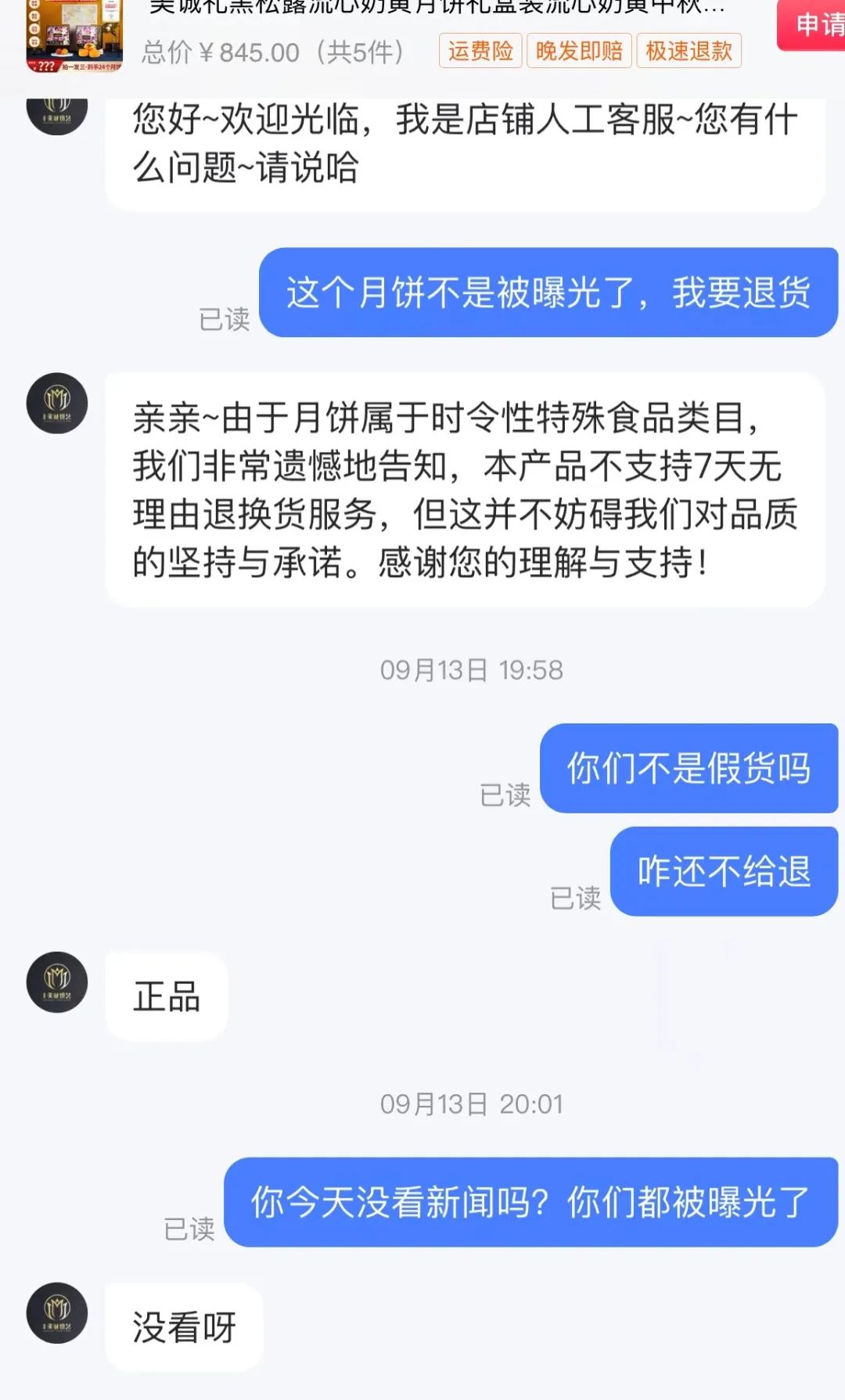 “香港美诚月饼”事件持续发酵！网友：三只羊别再玩文字游戏了！