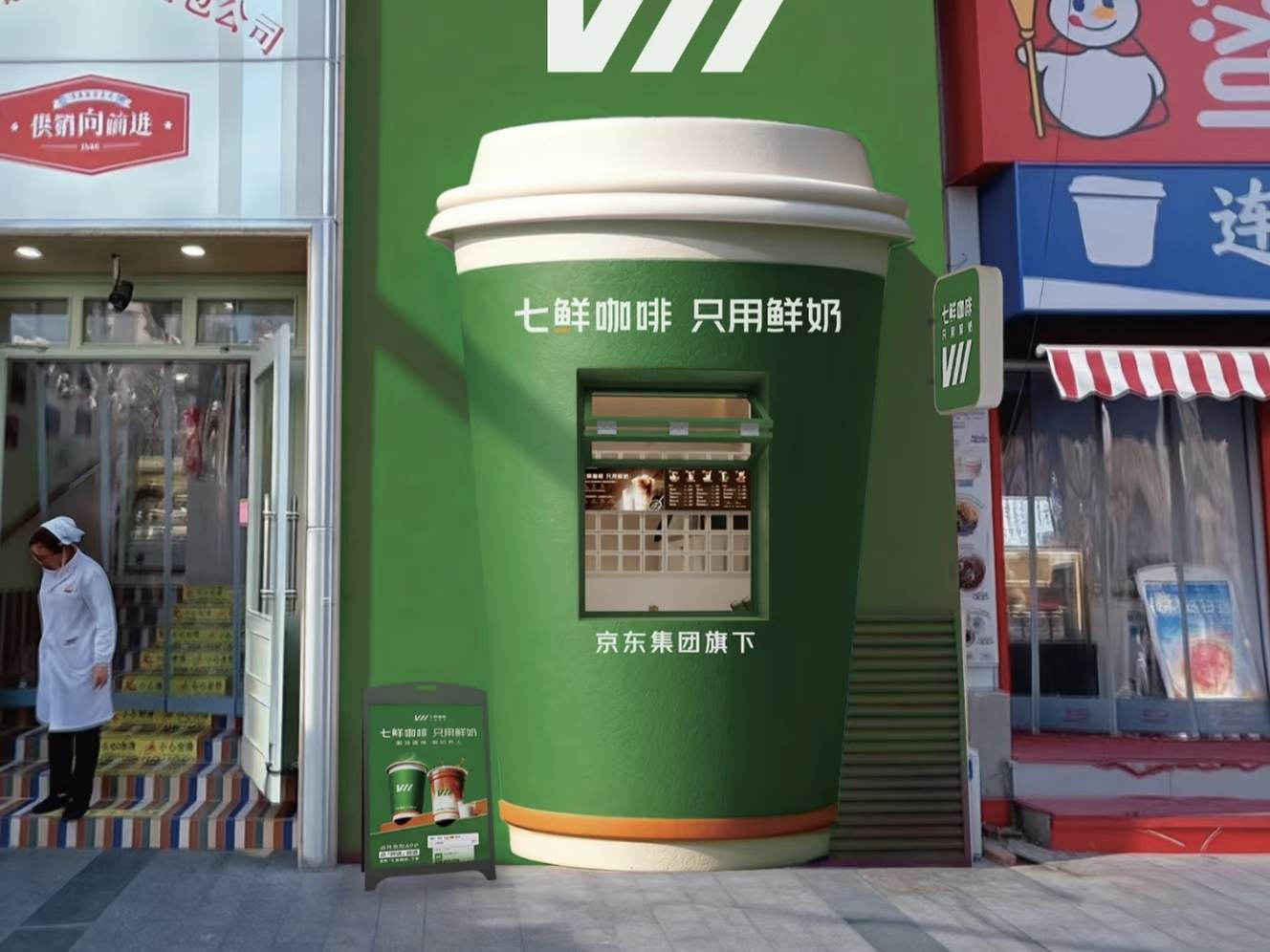 4元一杯！京东杀入咖啡赛道，天津首店被挤爆