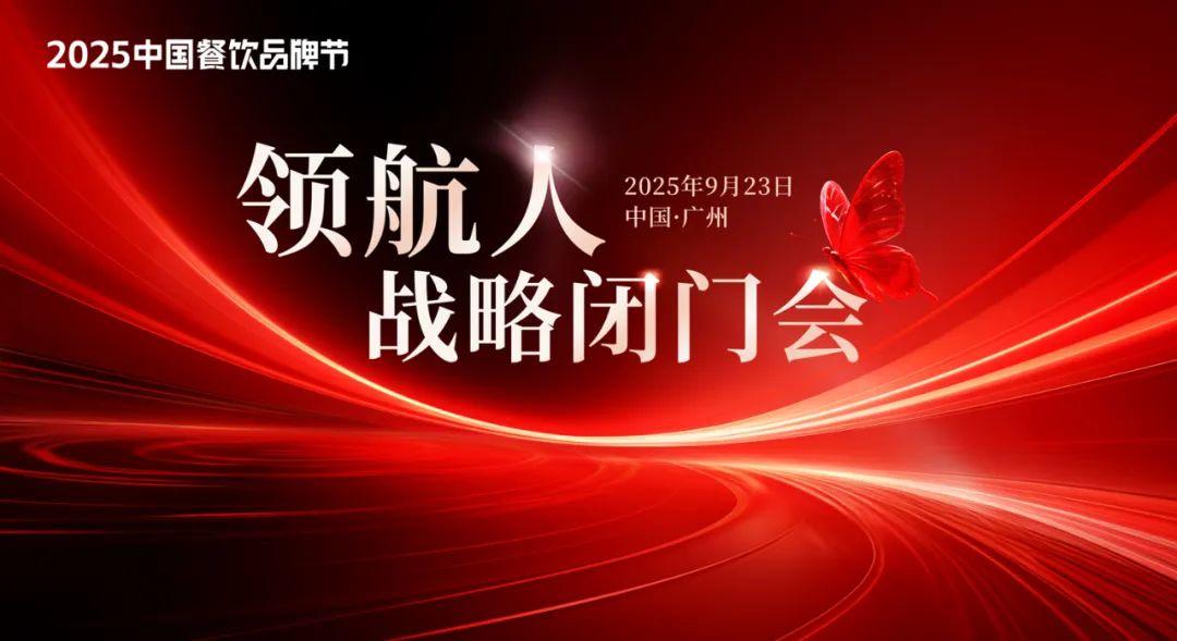 【品牌節】江南春、章義伍領銜分享，領航人戰略閉門會來了！