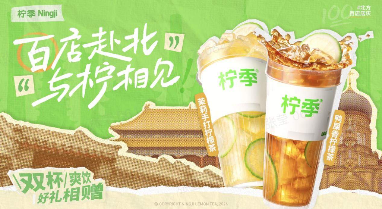 柠季北方发力：投运北京大仓，开启百店同庆