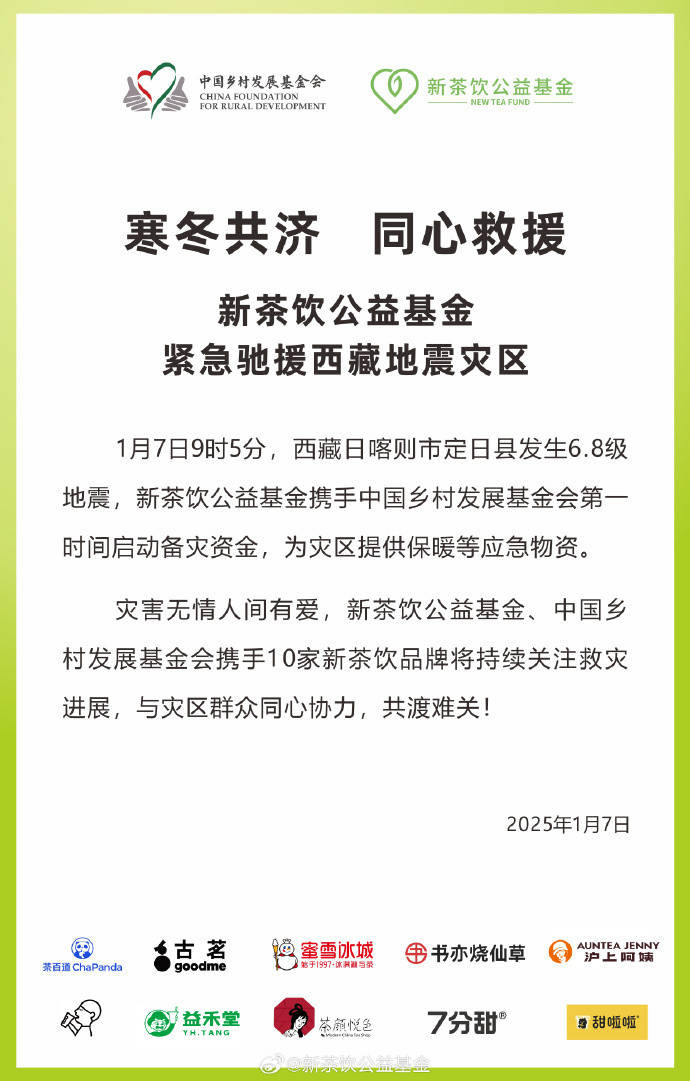 多家餐饮企业紧急驰援西藏！名单仍在更新中