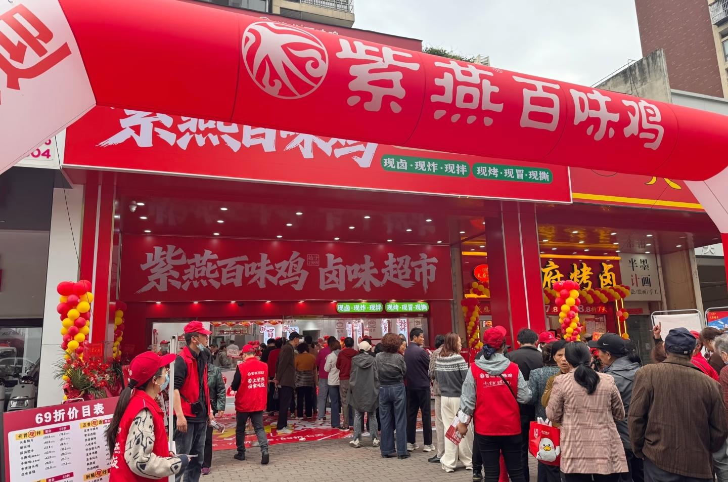 紫燕百味鸡放大招！在安徽开出全国首家卤味超市