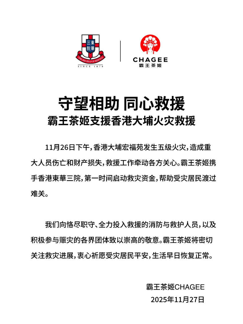 捐款超亿元！蜜雪冰城、海底捞等多家餐企驰援香港插图4